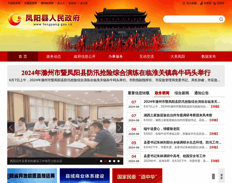 Fengyang.gov.cn thumbnail