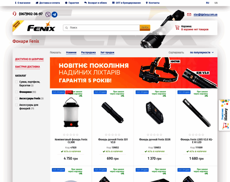 Fenix-shop.com.ua thumbnail