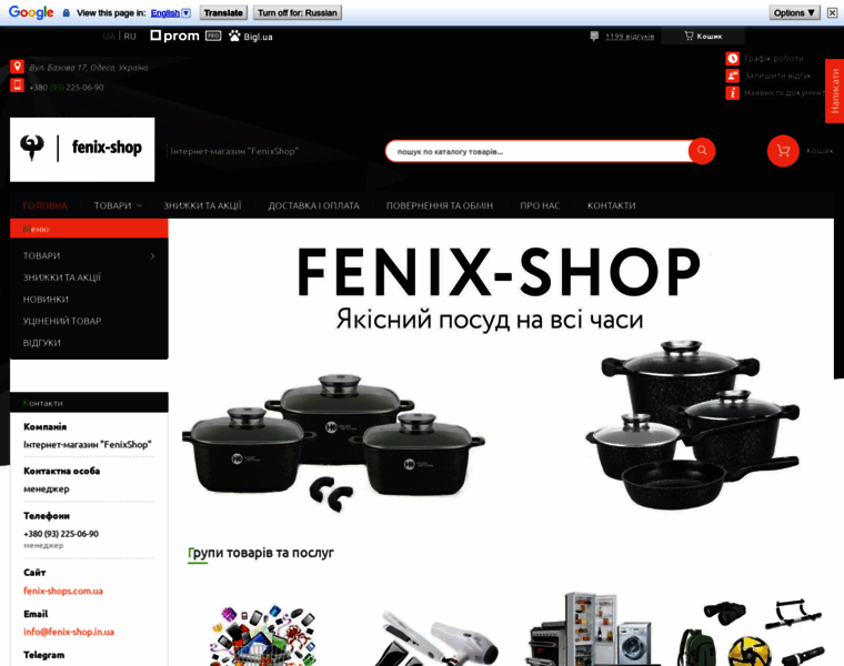 Fenix-shops.com.ua thumbnail