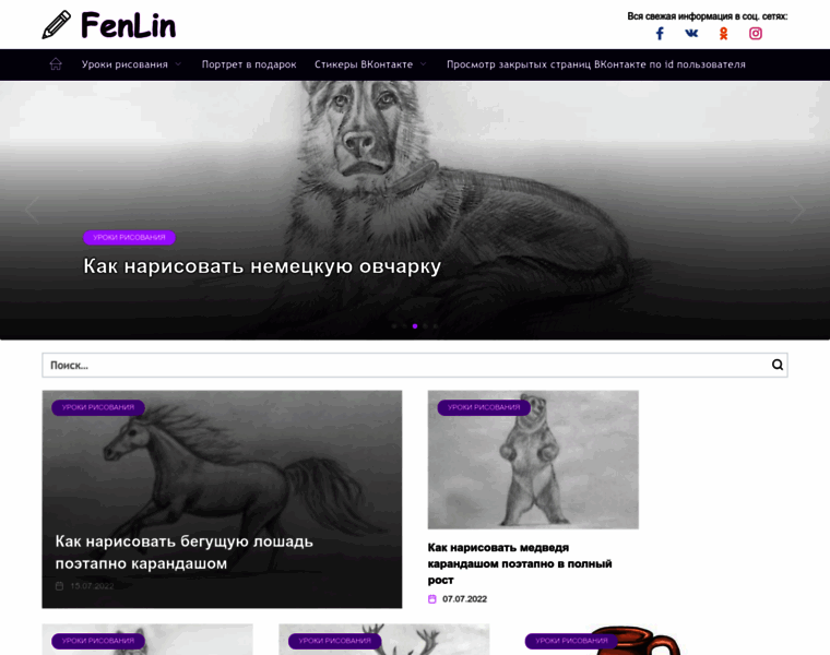 Fenlin.ru thumbnail