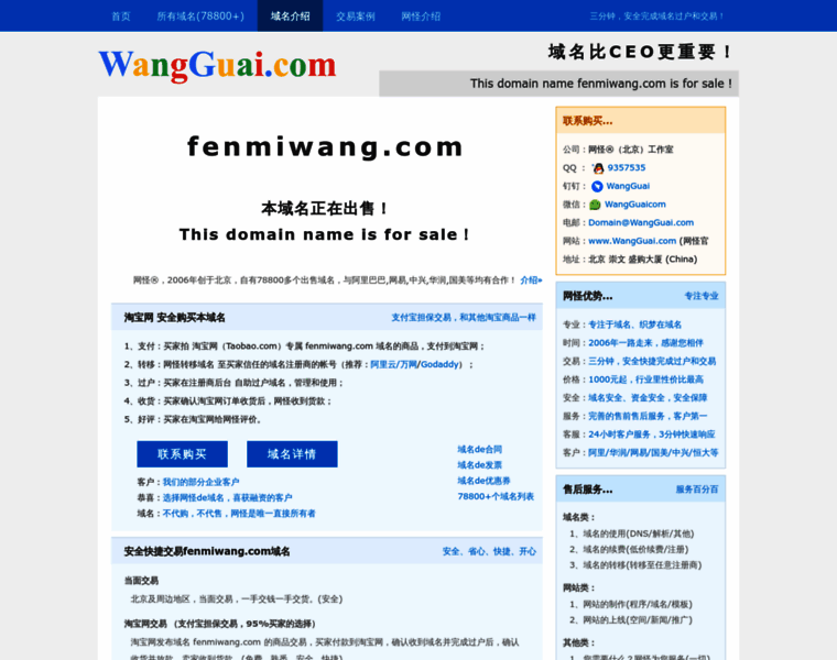 Fenmiwang.com thumbnail