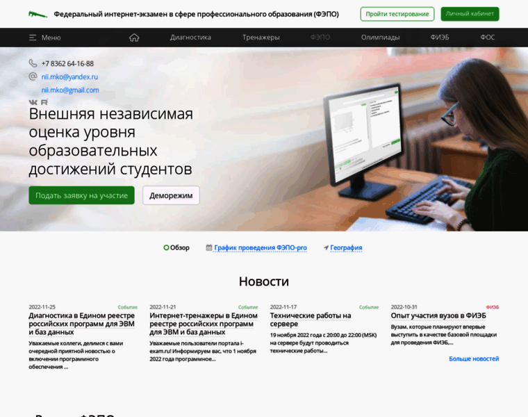 Fepo.i-exam.ru thumbnail