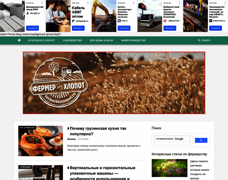 Fermerbezhlopot.ru thumbnail