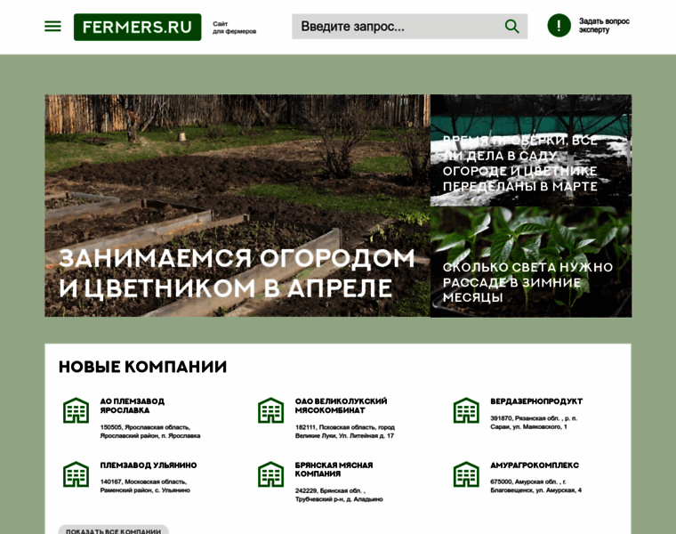 Fermers.ru thumbnail