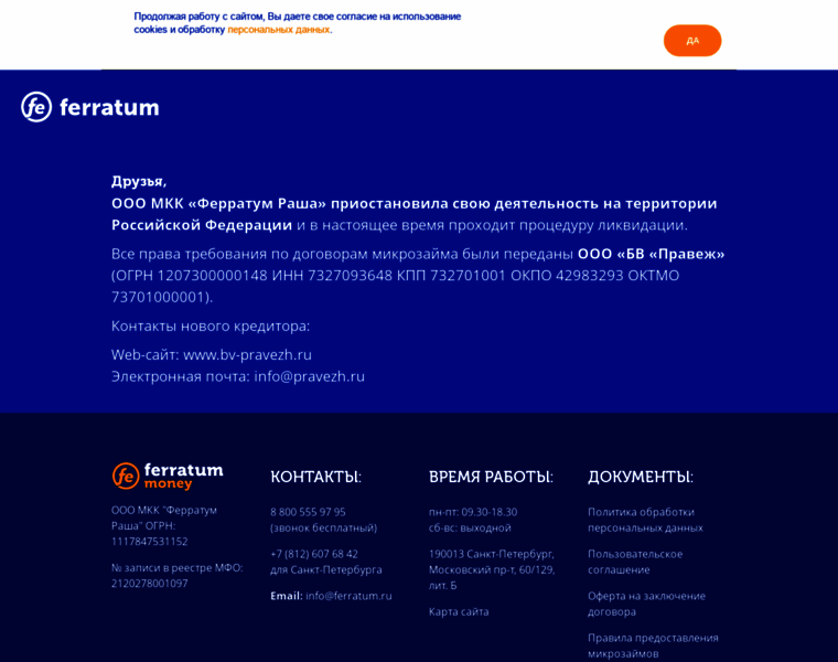 Ferratum.ru thumbnail Ferratum.ru thumbnail