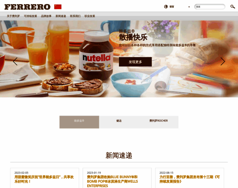 Ferrero.com.cn thumbnail
