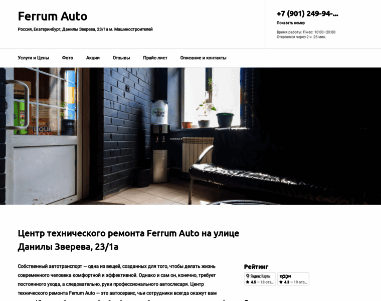 Ferrum-auto.ru thumbnail