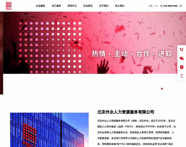 Fesco.com.cn thumbnail