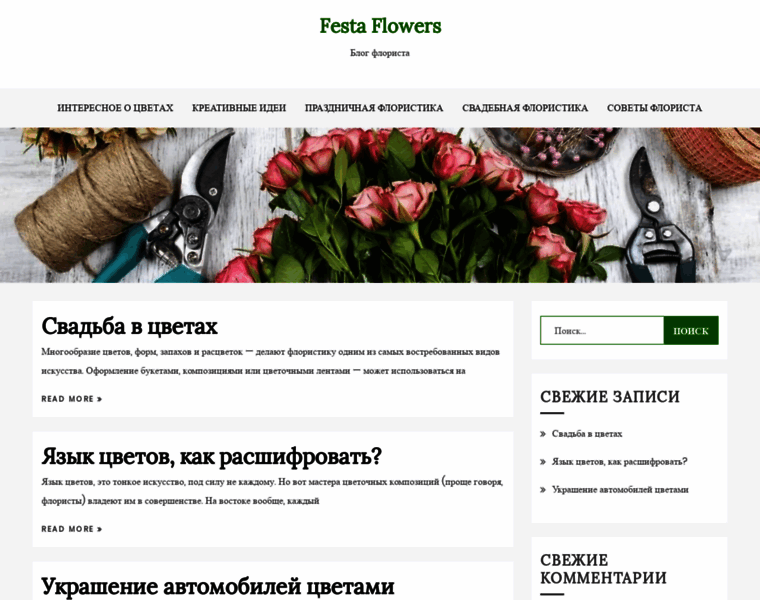 Festaflowers.ru thumbnail