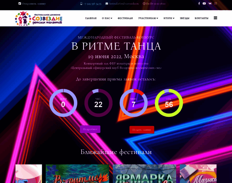 Festival.fond-sozvezdie.ru thumbnail