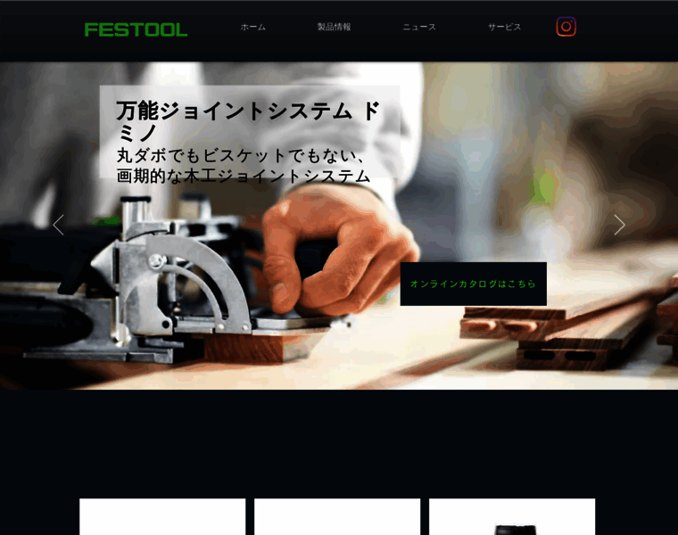 Festool.jp thumbnail