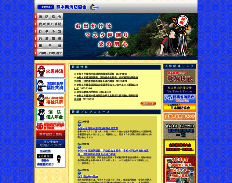 Ffa-kumamoto.org thumbnail
