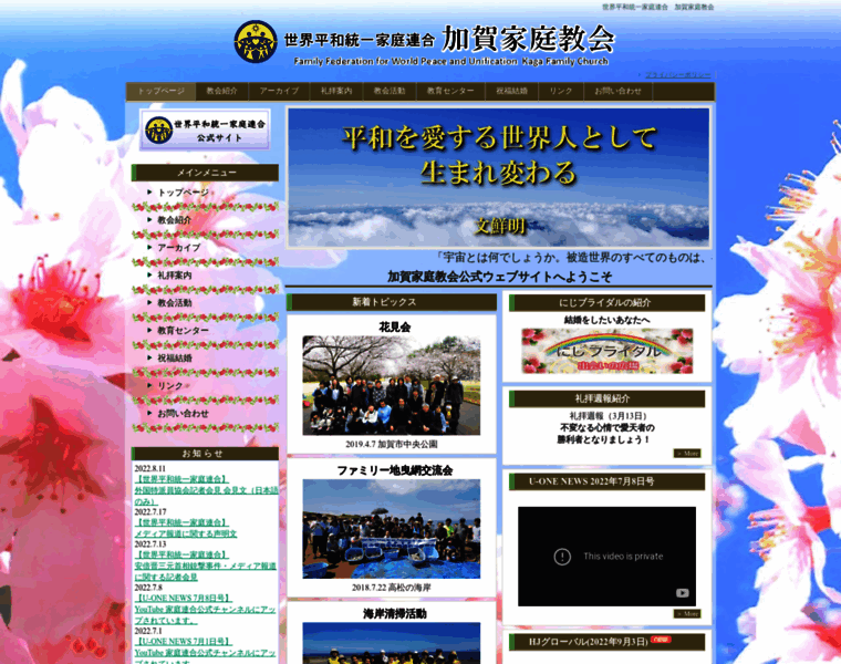 Ffwpu-kaga.jp thumbnail