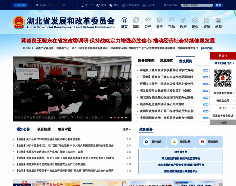 Fgw.hubei.gov.cn thumbnail
