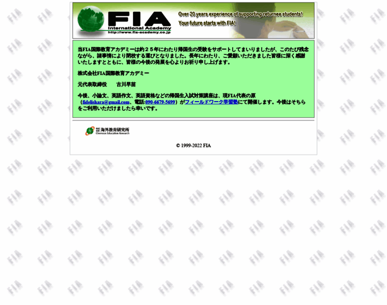 Fia-academy.co.jp thumbnail