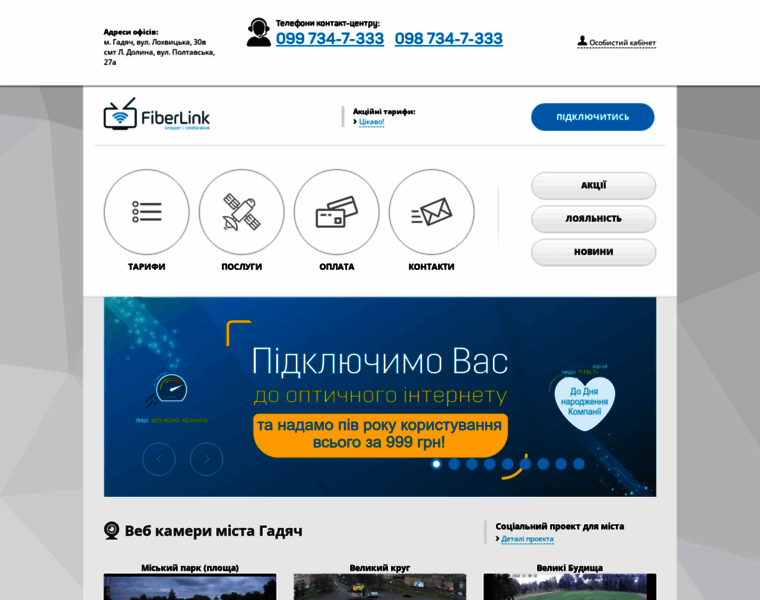 Fiberlink.net.ua thumbnail