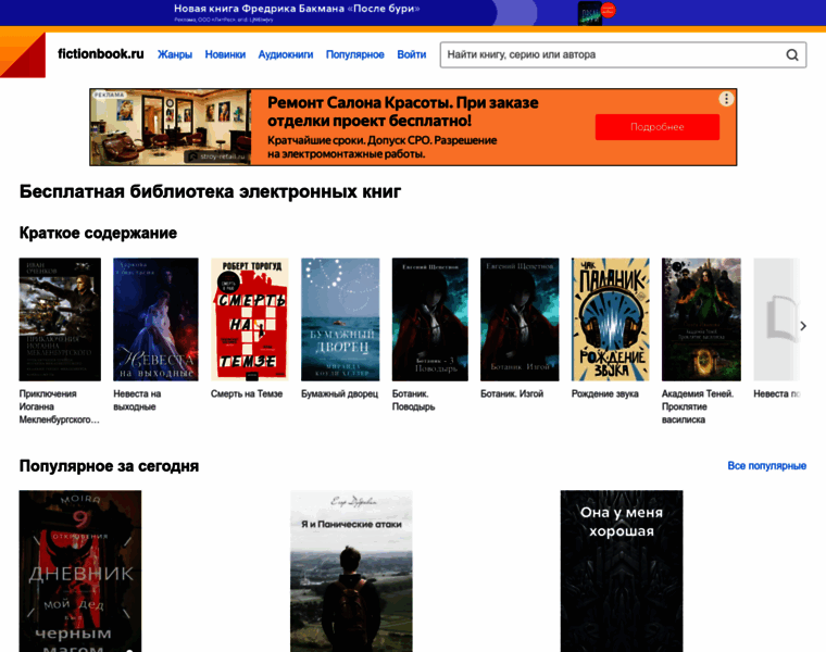 Fictionbook.ru thumbnail