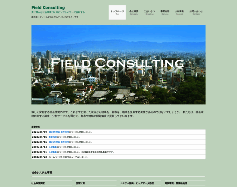 Field-consul.co.jp thumbnail