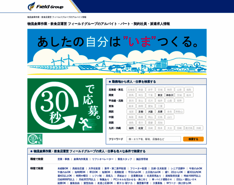 Field-network-job.jp thumbnail