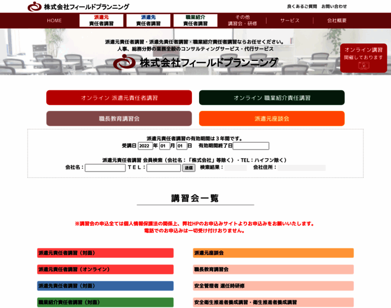 Field-planning.jp thumbnail