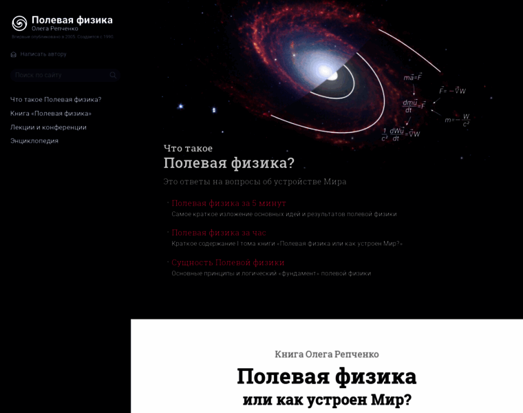 Fieldphysics.ru thumbnail