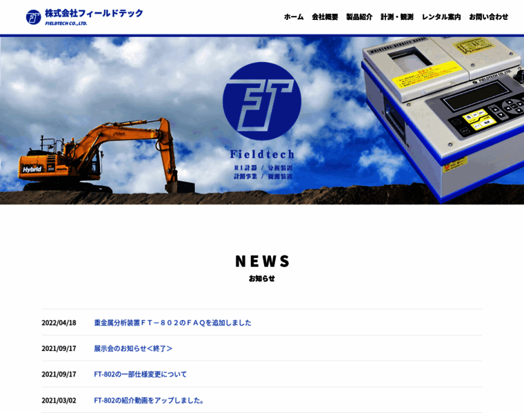 Fieldtech.co.jp thumbnail