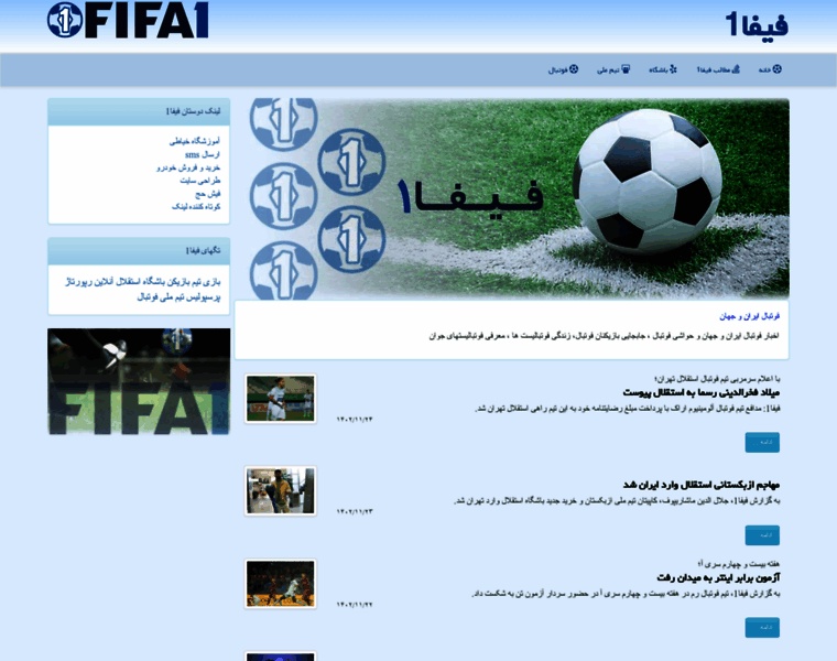 Fifa1.ir thumbnail