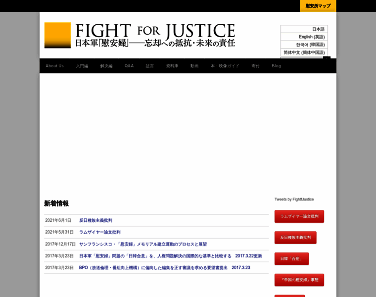 Fightforjustice.info thumbnail