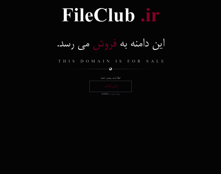 Fileclub.ir thumbnail