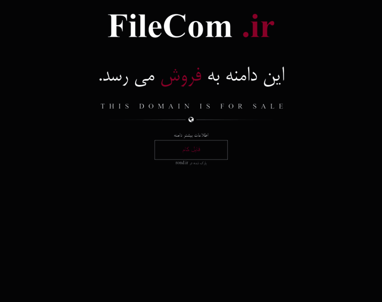 Filecom.ir thumbnail