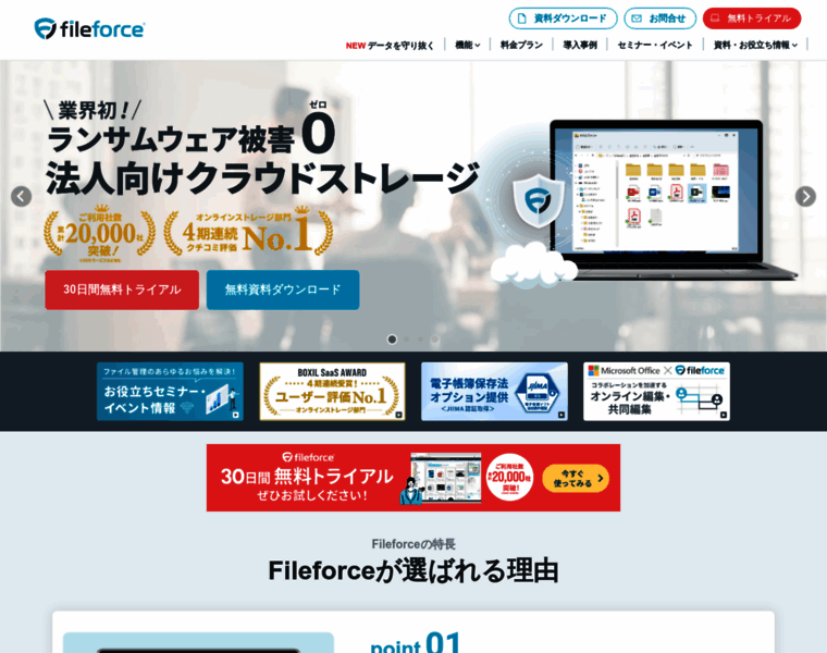 Fileforce.jp thumbnail