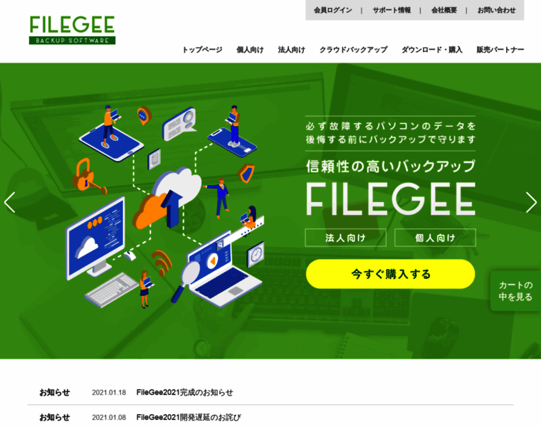 Filegee.jp thumbnail