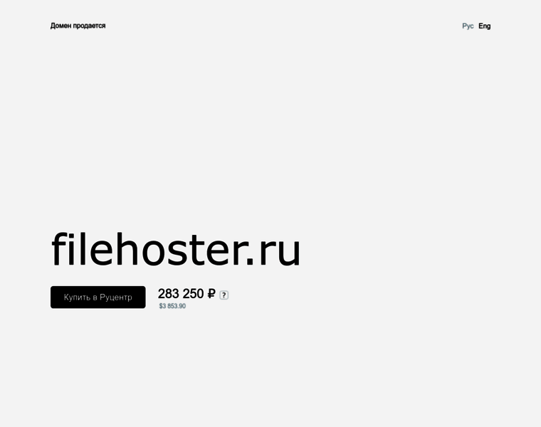Filehoster.ru thumbnail Filehoster.ru thumbnail
