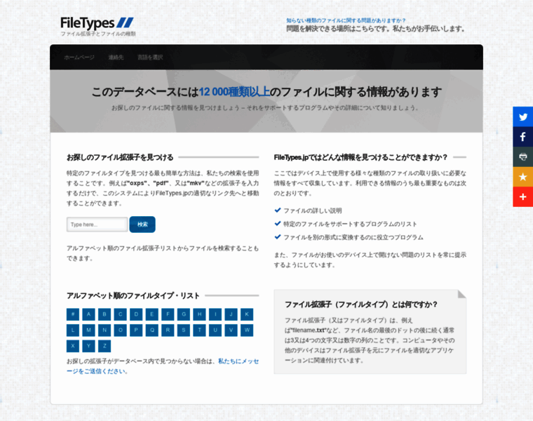 Filetypes.jp thumbnail