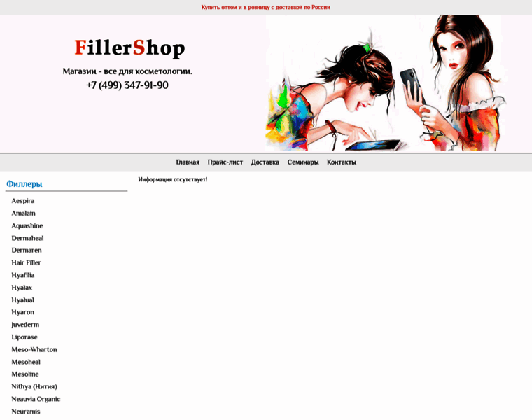 Fillersshop.ru thumbnail