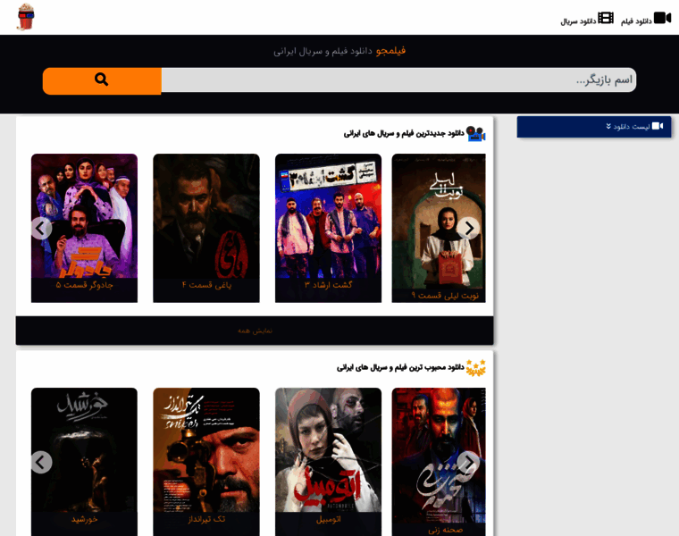 Filmjou.ir thumbnail