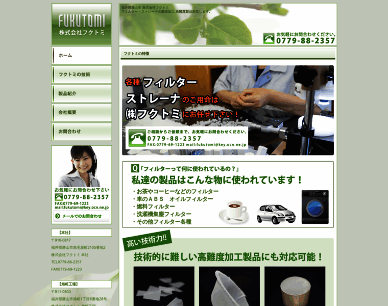 Filter-no-fukutomi.jp thumbnail