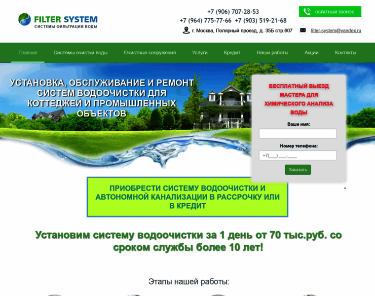 Filter-system.ru thumbnail