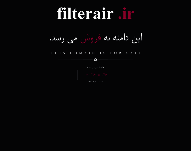 Filterair.ir thumbnail