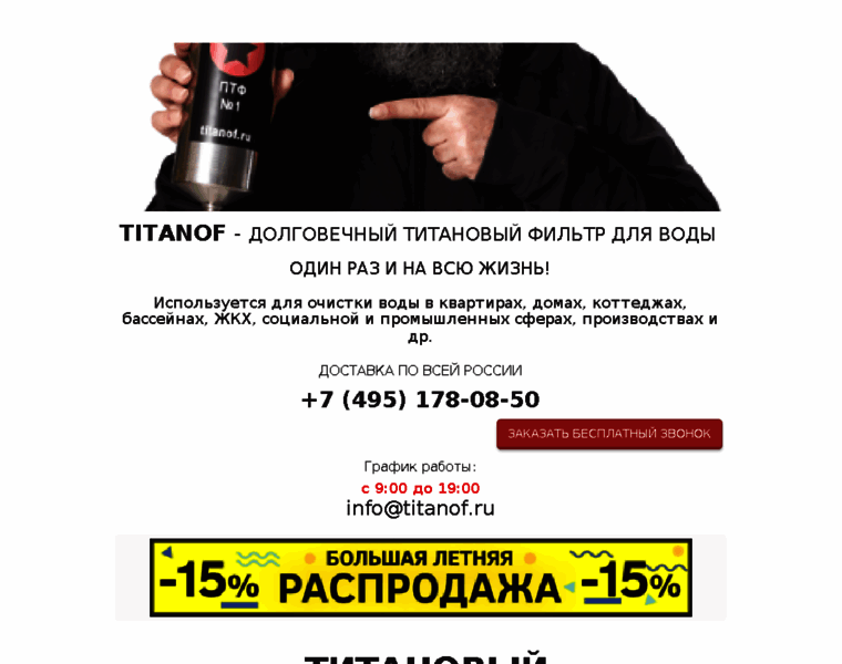 Filtr-titanof.ru thumbnail