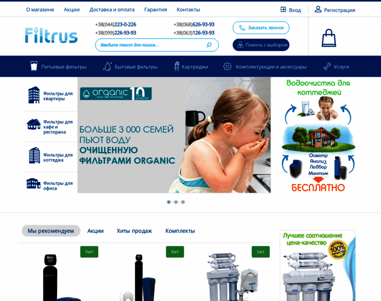 Filtrus.com.ua thumbnail