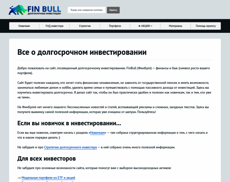 Finbull.ru thumbnail