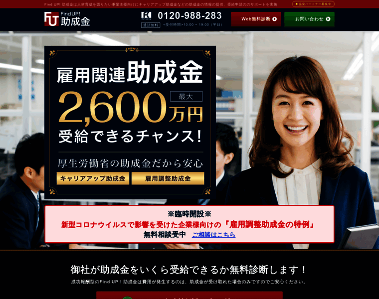 Find-up-joseikin.jp thumbnail Find-up-joseikin.jp thumbnail