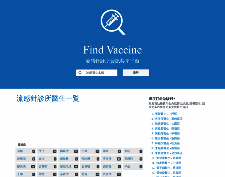 Findvaccine.com thumbnail