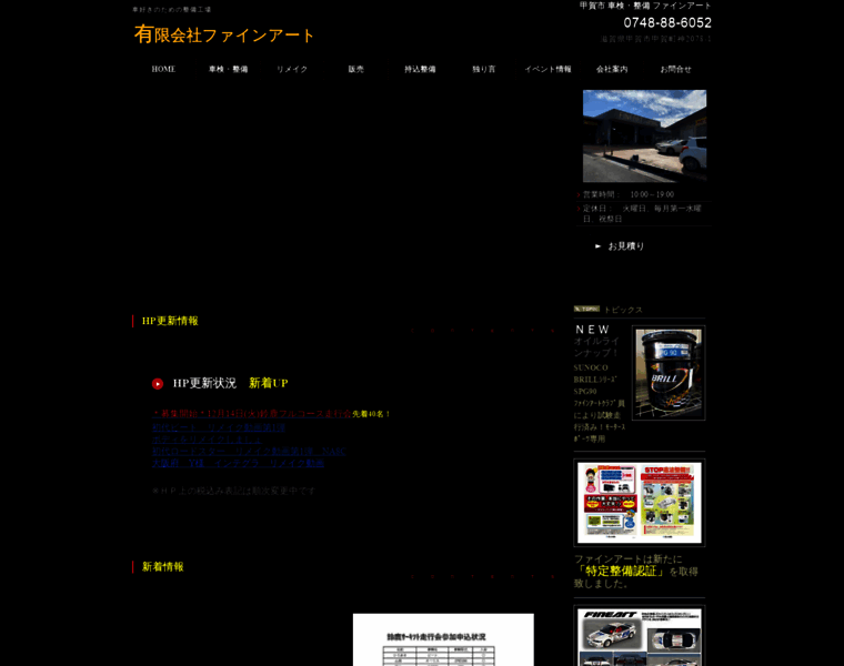 Fineart-co.jp thumbnail