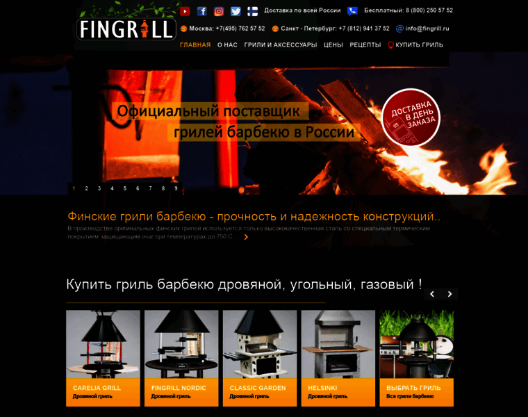 Fingrill.ru thumbnail