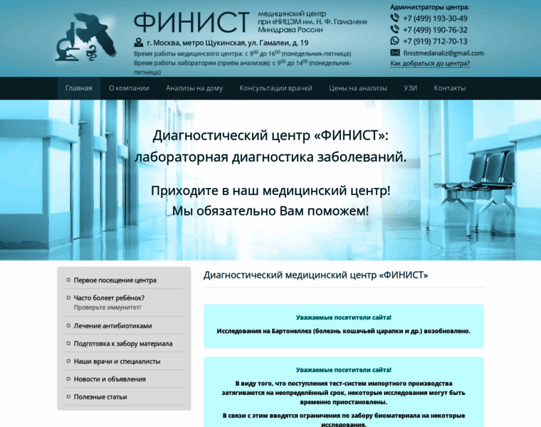 Finistmedanaliz.ru thumbnail