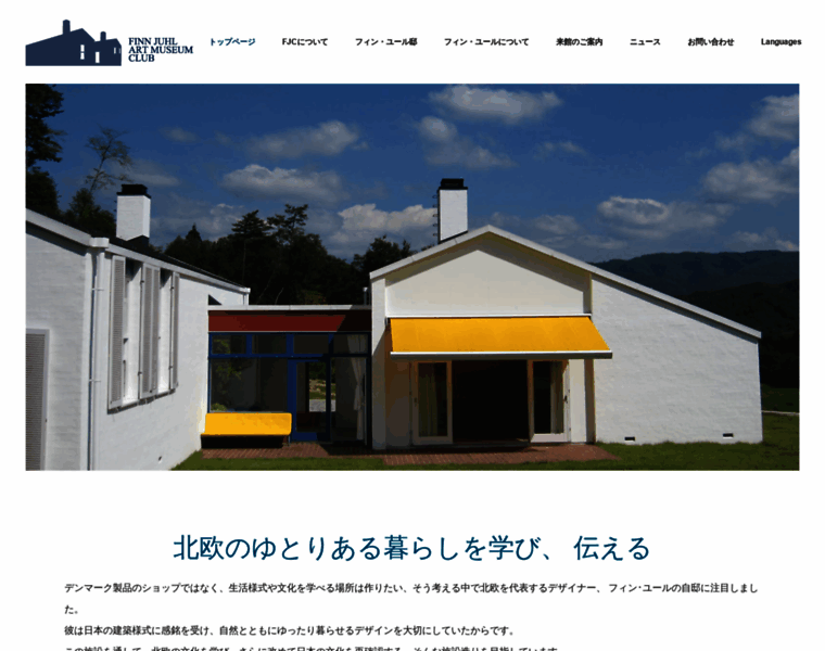 Finn-juhl-house-takayama.org thumbnail
