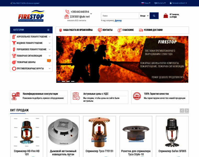 Fire-stop.com.ua thumbnail