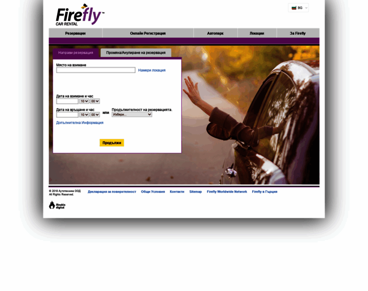 Fireflycarrental.bg thumbnail